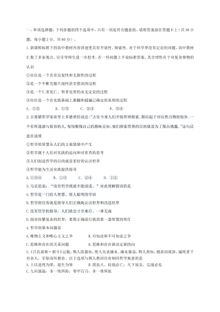 （新课标）高二政治上学期第三次月考试题-人教版高二政治试题