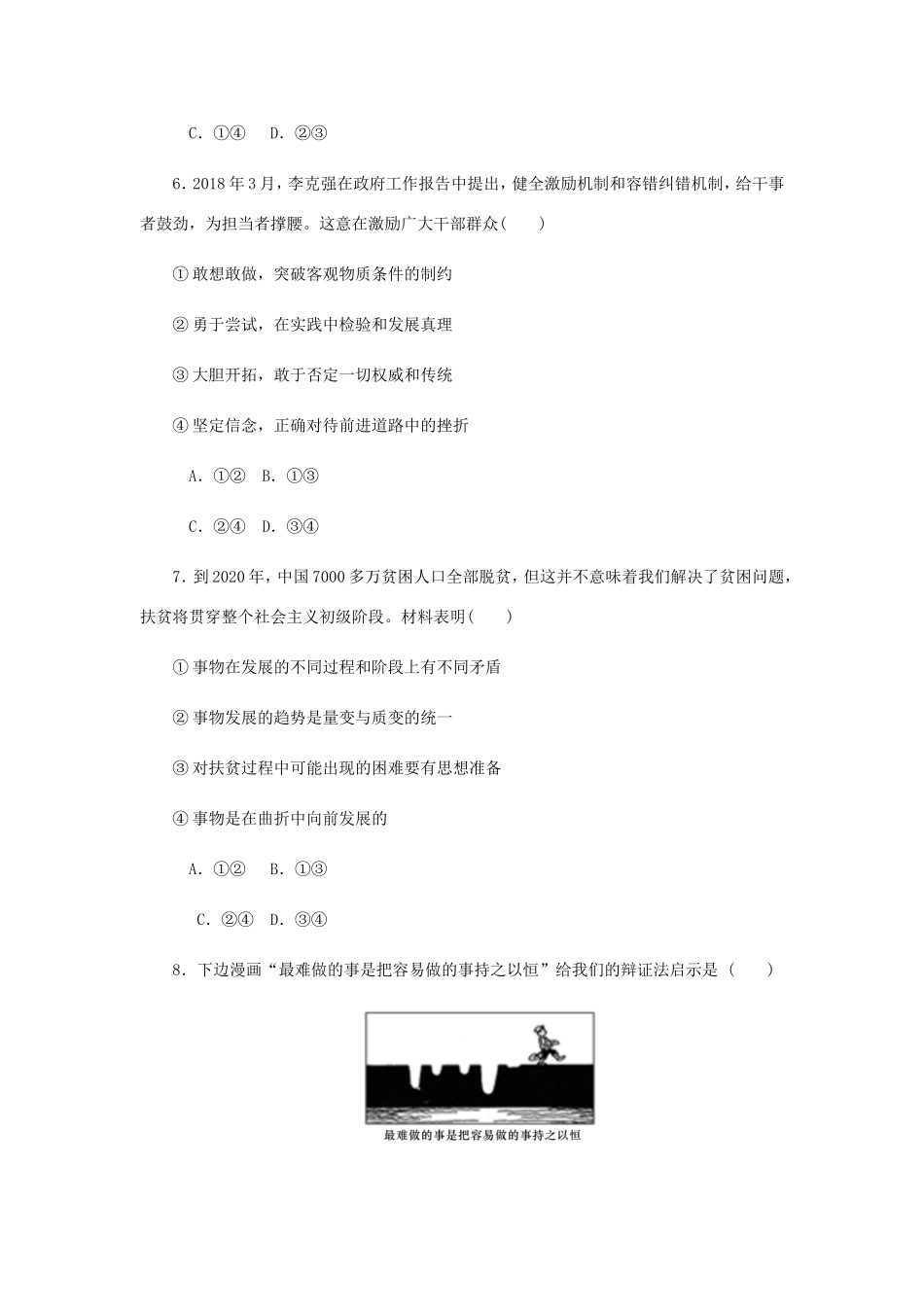 高考政治总复习 第三单元 思想方法与创新意识 第八课 唯物辩证法的发展观课时作业 新人教版必修4-新人教版高三必修4政治试题_第3页