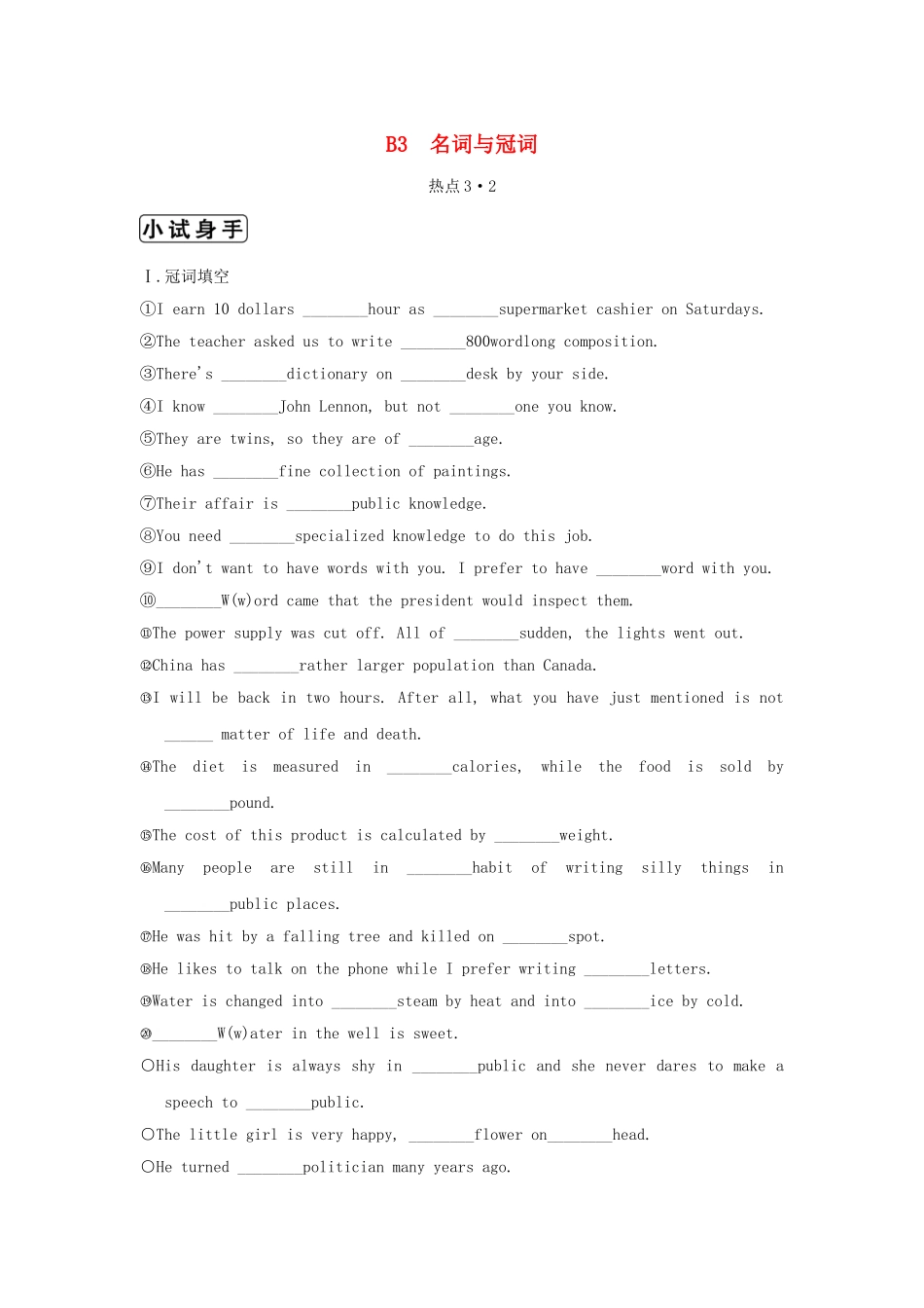 （江苏专用）高三英语二轮复习 高频考点（高频 规律 技巧）小试身手 B3(3.2)名词与冠词_第1页