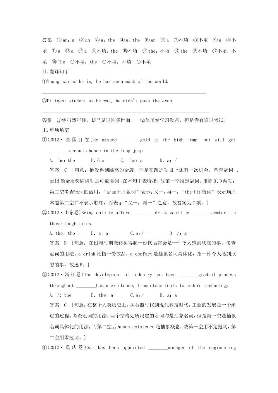 （江苏专用）高三英语二轮复习 高频考点（高频 规律 技巧）小试身手 B3(3.2)名词与冠词_第2页