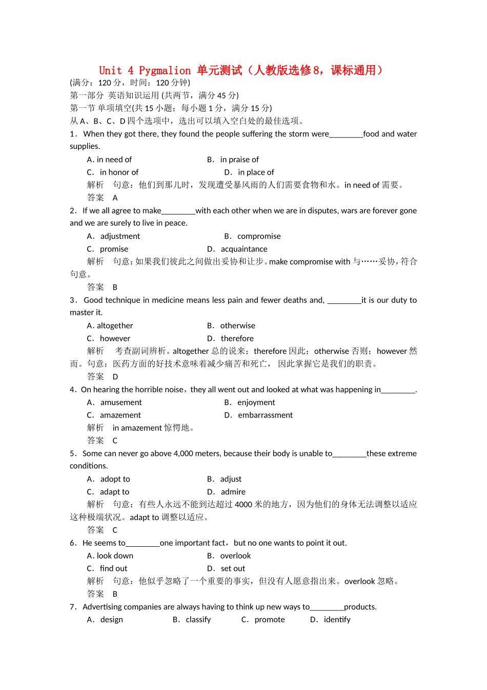 高考英语二轮复习  unit4 Pygmalion单元测试 新人教版选修8_第1页