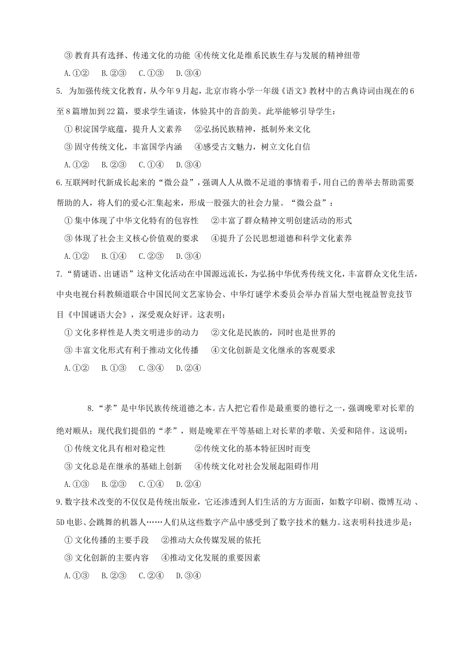 （新课标）高二政治上学期第四次月考试题-人教版高二政治试题_第2页