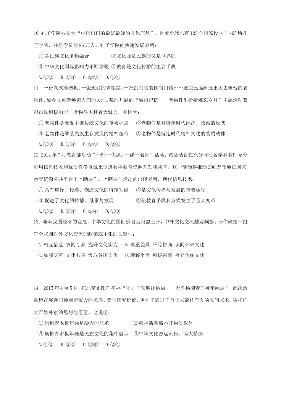 （新课标）高二政治上学期第四次月考试题-人教版高二政治试题_第3页