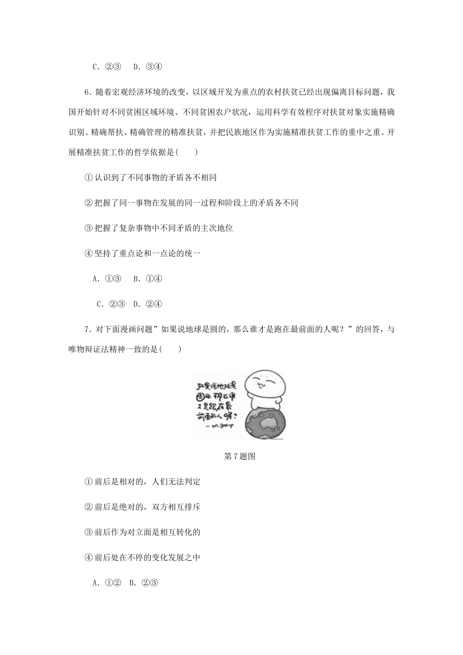 高考政治总复习 第三单元 思想方法与创新意识 第九课 唯物辩证法的实质与核心课时作业 新人教版必修4-新人教版高三必修4政治试题_第3页