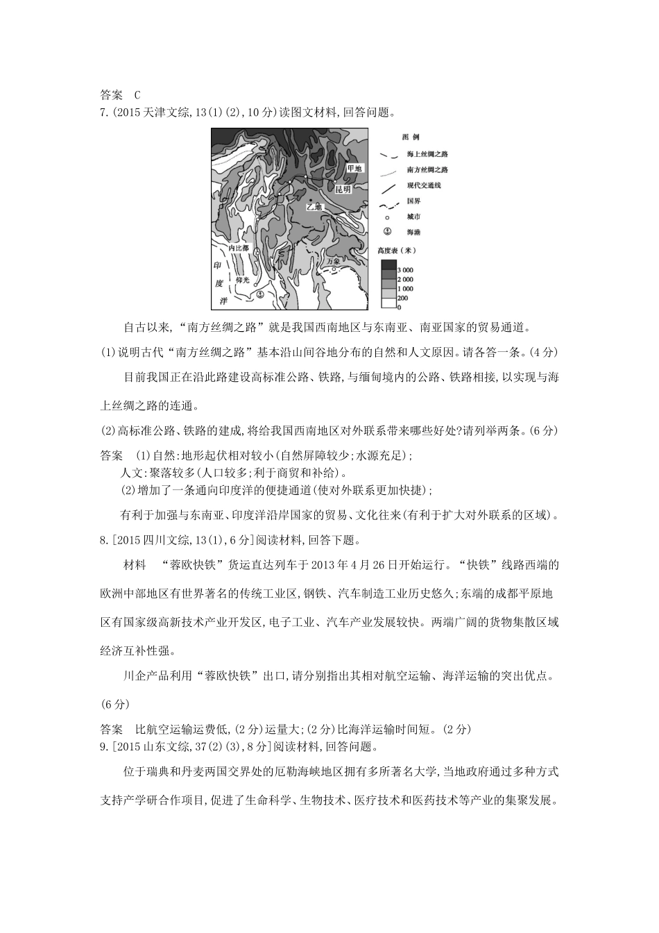 （新课标）高考地理真题汇编 第十二单元 人类活动的地域联系-人教版高三全册地理试题_第2页