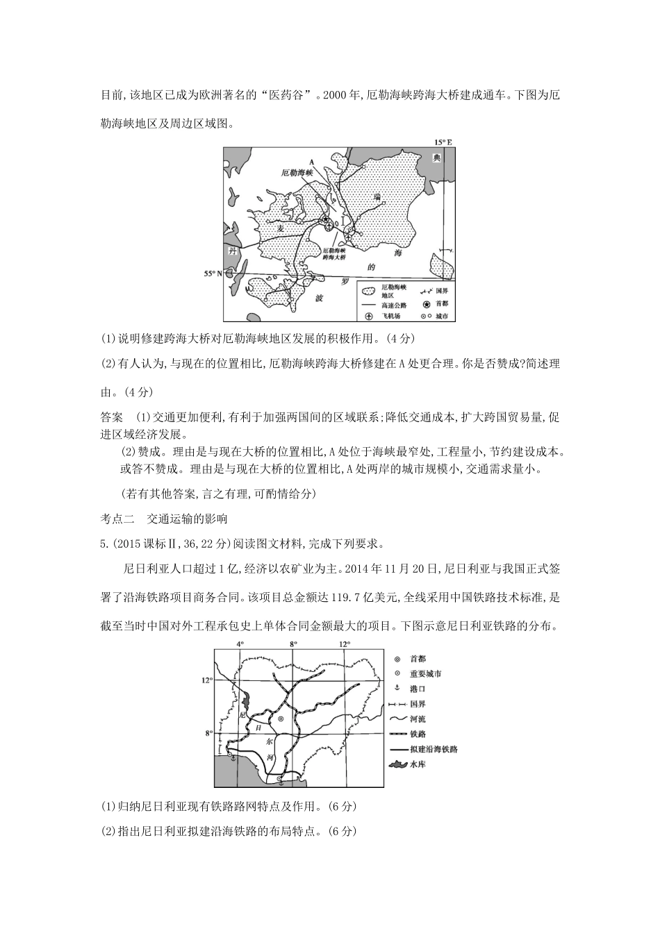 （新课标）高考地理真题汇编 第十二单元 人类活动的地域联系-人教版高三全册地理试题_第3页