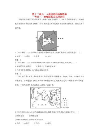 （新课标）高考地理真题汇编 第十二单元 人类活动的地域联系-人教版高三全册地理试题