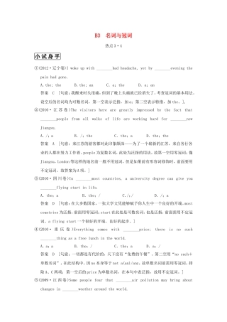 （江苏专用）高三英语二轮复习 高频考点（高频 规律 技巧）小试身手 B3(3.4)名词与冠词