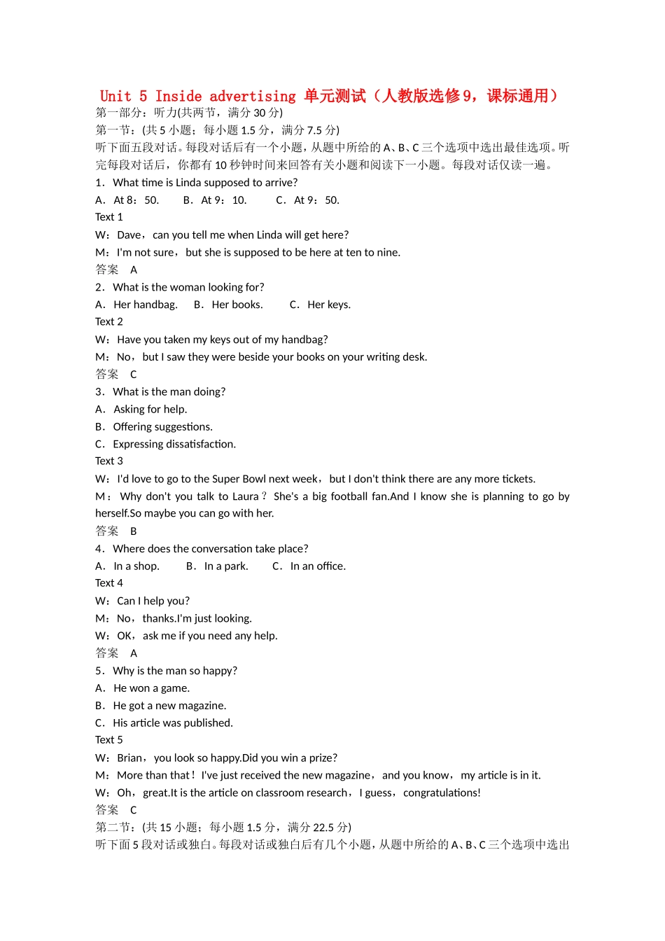 高考英语二轮复习  unit5 Inside advertising单元测试 新人教版选修9_第1页