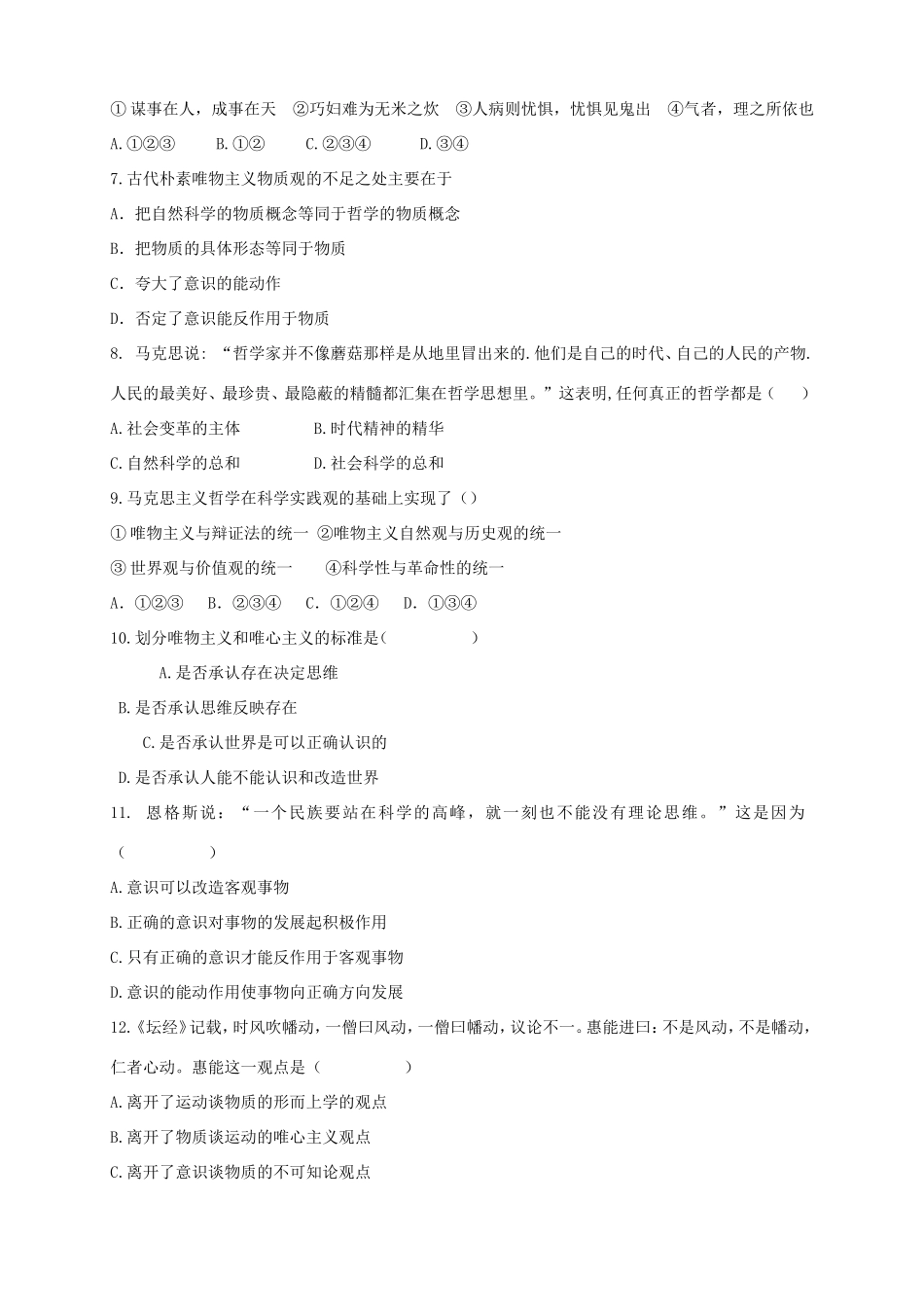 （新课标）高二政治上学期第一次月考试题-人教版高二政治试题_第2页