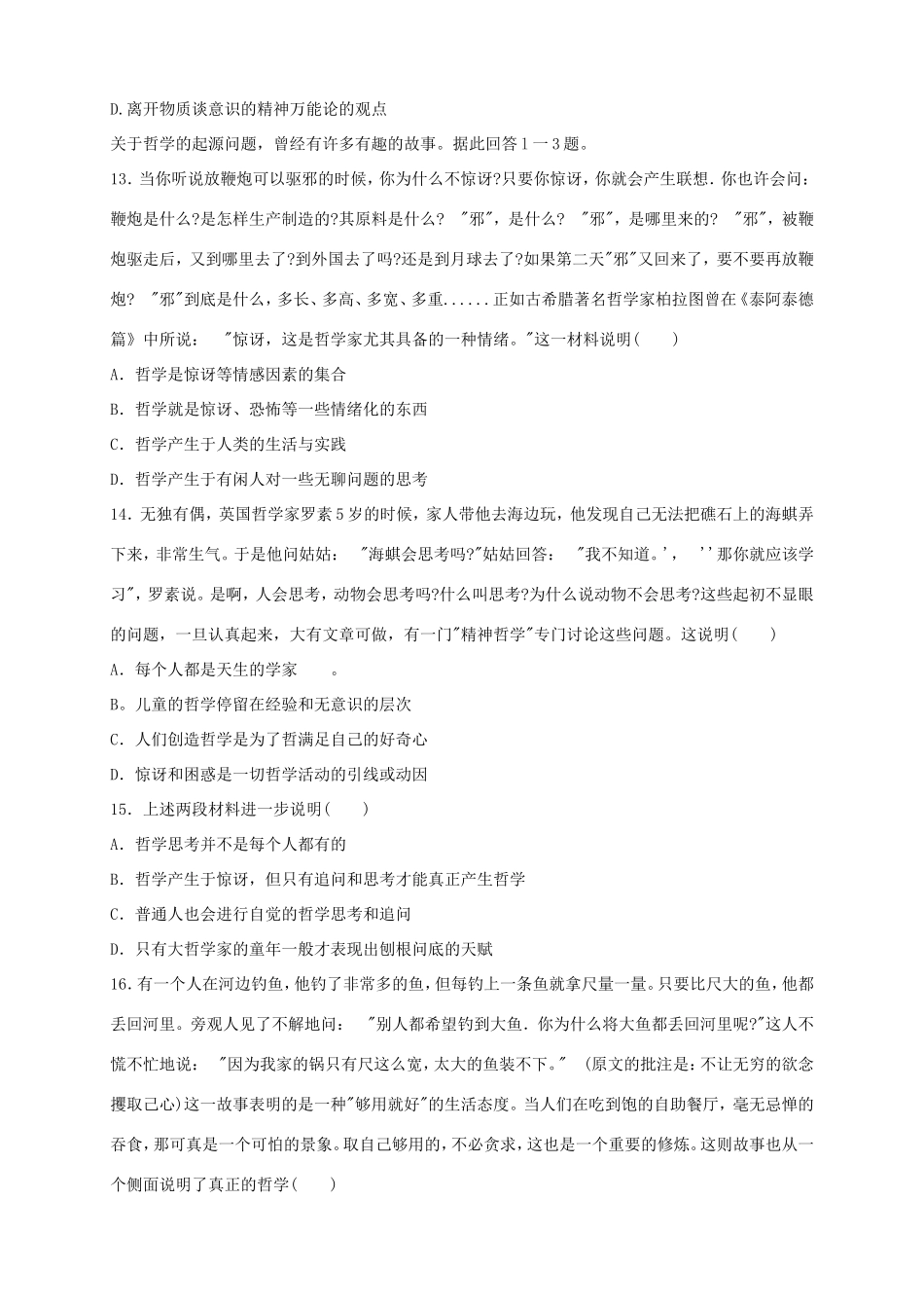 （新课标）高二政治上学期第一次月考试题-人教版高二政治试题_第3页
