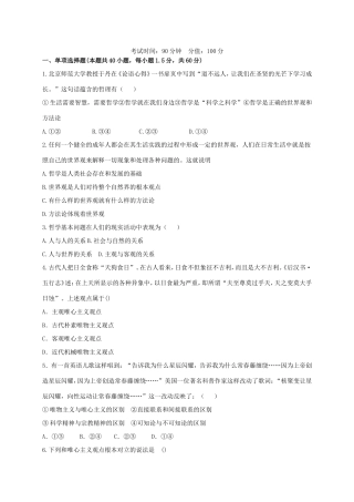 （新课标）高二政治上学期第一次月考试题-人教版高二政治试题