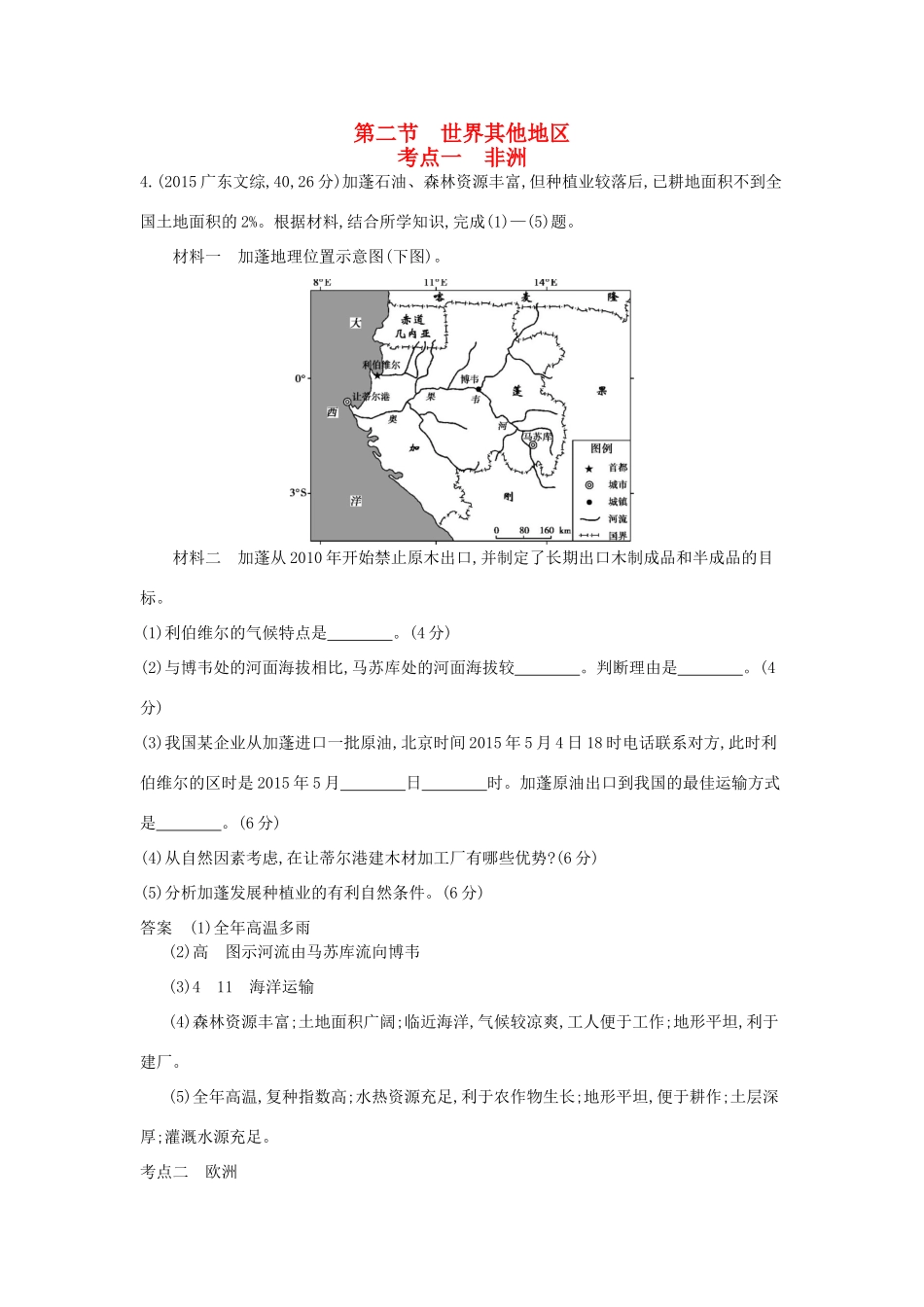 （新课标）高考地理真题汇编 第十九单元 第二节 世界其他地区-人教版高三全册地理试题_第1页