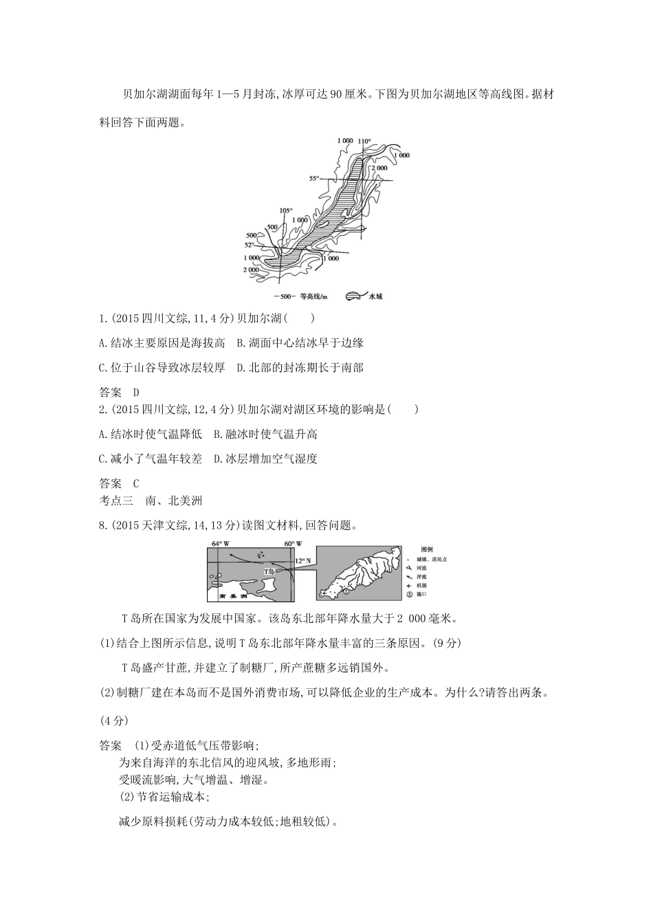 （新课标）高考地理真题汇编 第十九单元 第二节 世界其他地区-人教版高三全册地理试题_第2页
