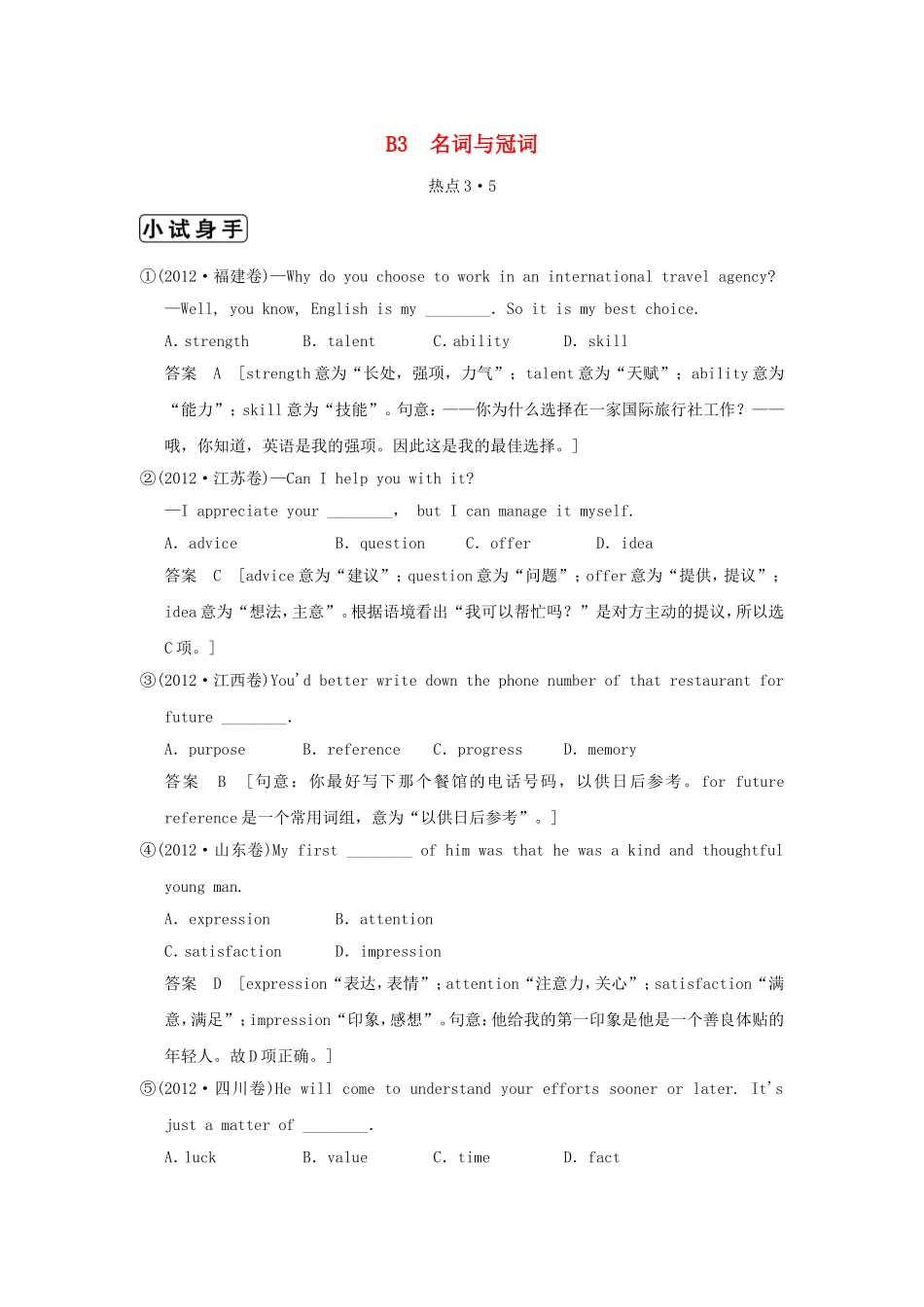 （江苏专用）高三英语二轮复习 高频考点（高频 规律 技巧）小试身手 B3(3.5)名词与冠词_第1页