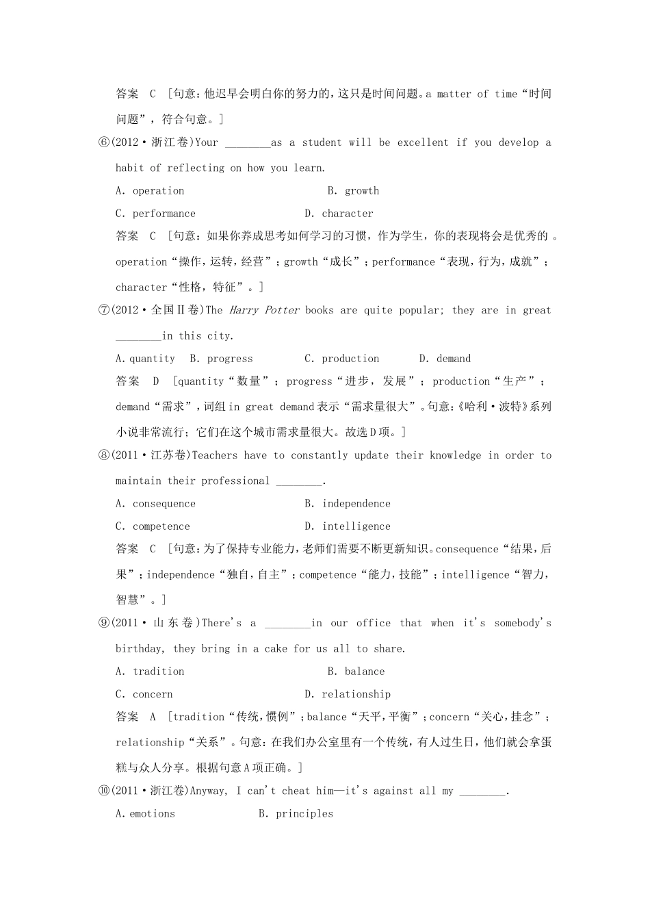 （江苏专用）高三英语二轮复习 高频考点（高频 规律 技巧）小试身手 B3(3.5)名词与冠词_第2页