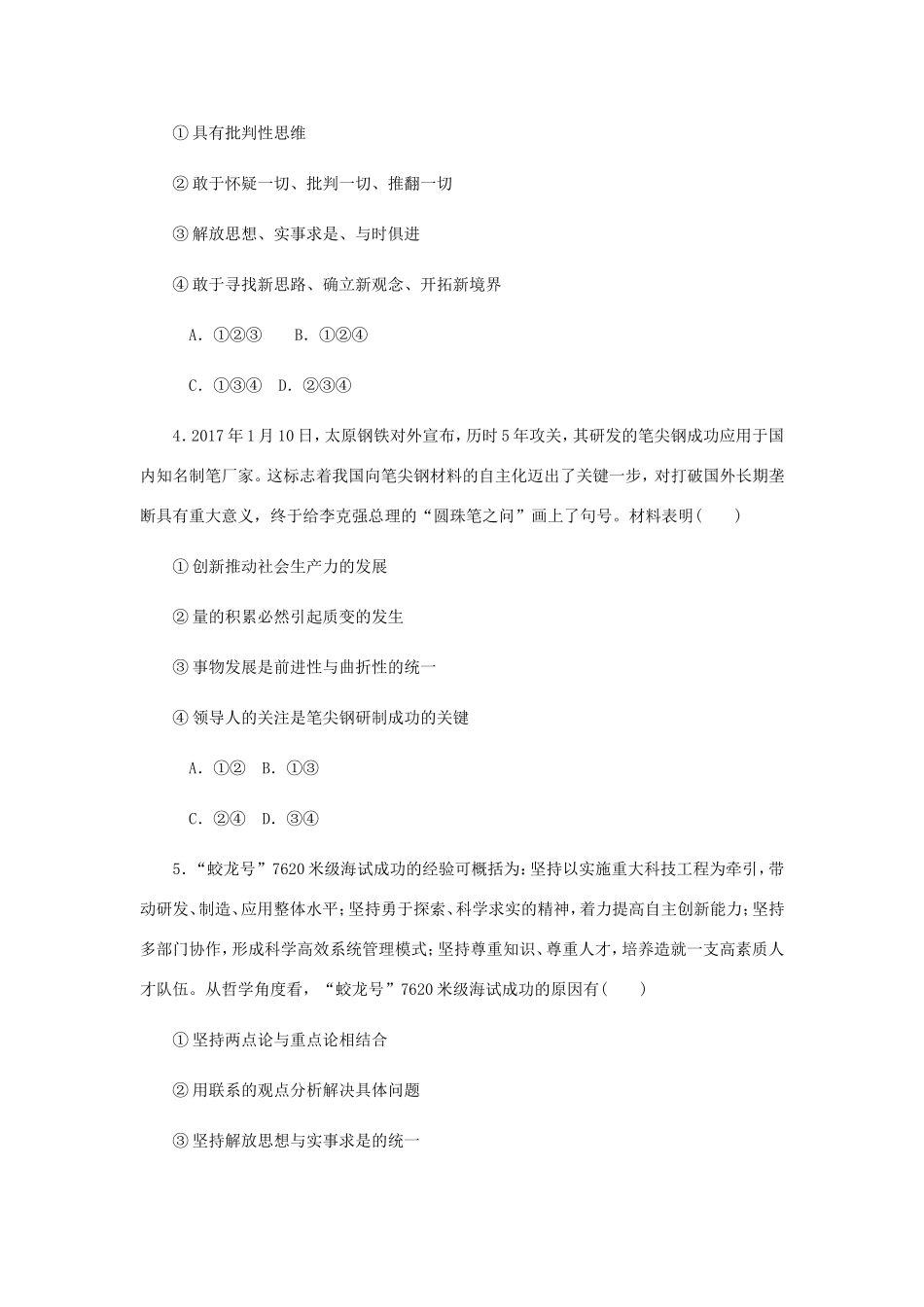 高考政治总复习 第三单元 思想方法与创新意识 第十课 创新意识与社会进步课时作业 新人教版必修4-新人教版高三必修4政治试题_第2页