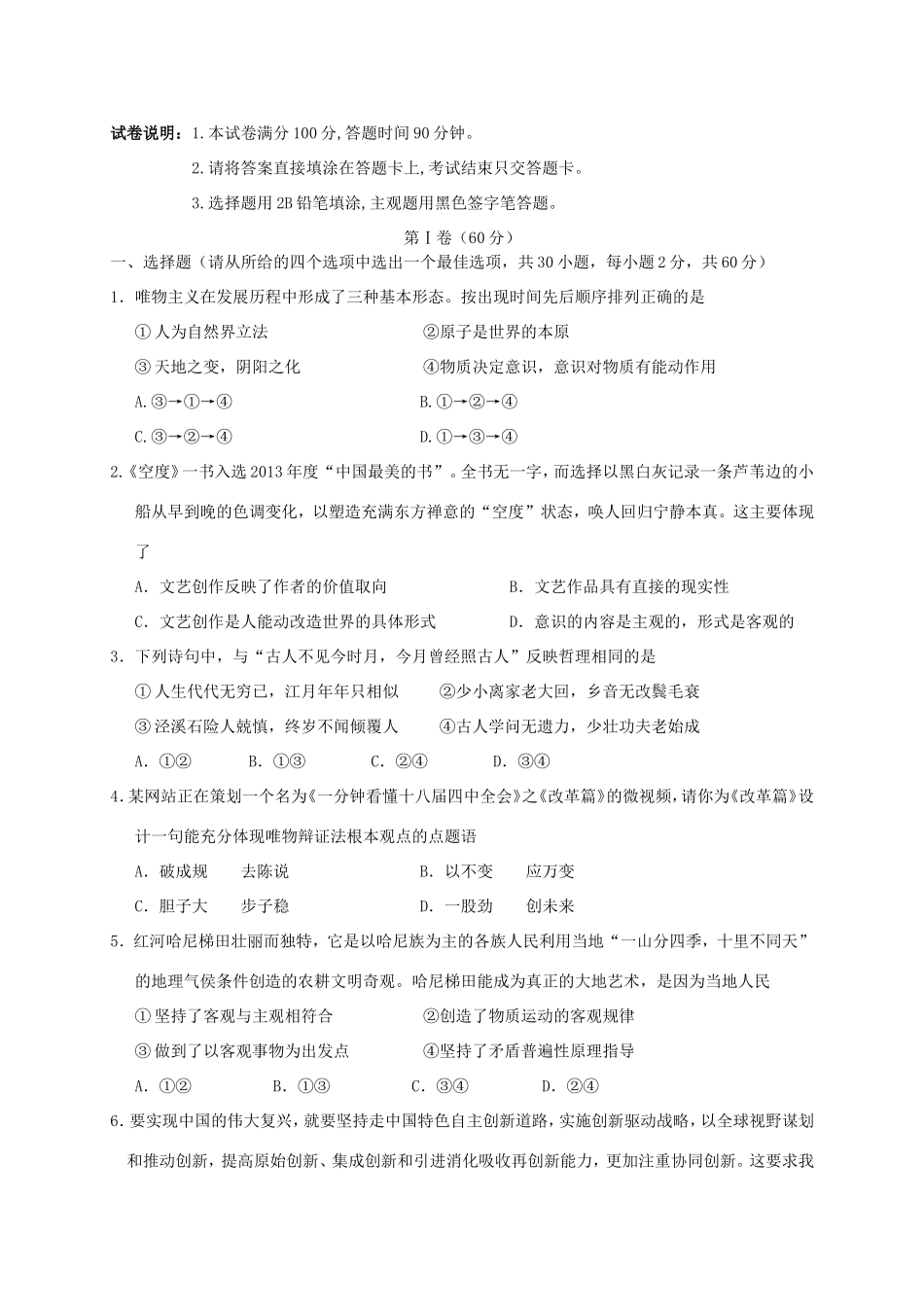 （新课标）高二政治上学期期末考试试题-人教版高二政治试题_第1页