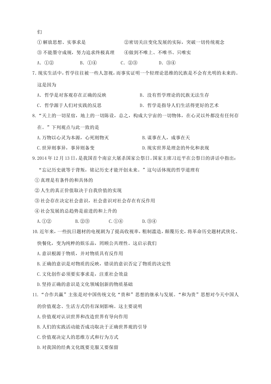 （新课标）高二政治上学期期末考试试题-人教版高二政治试题_第2页