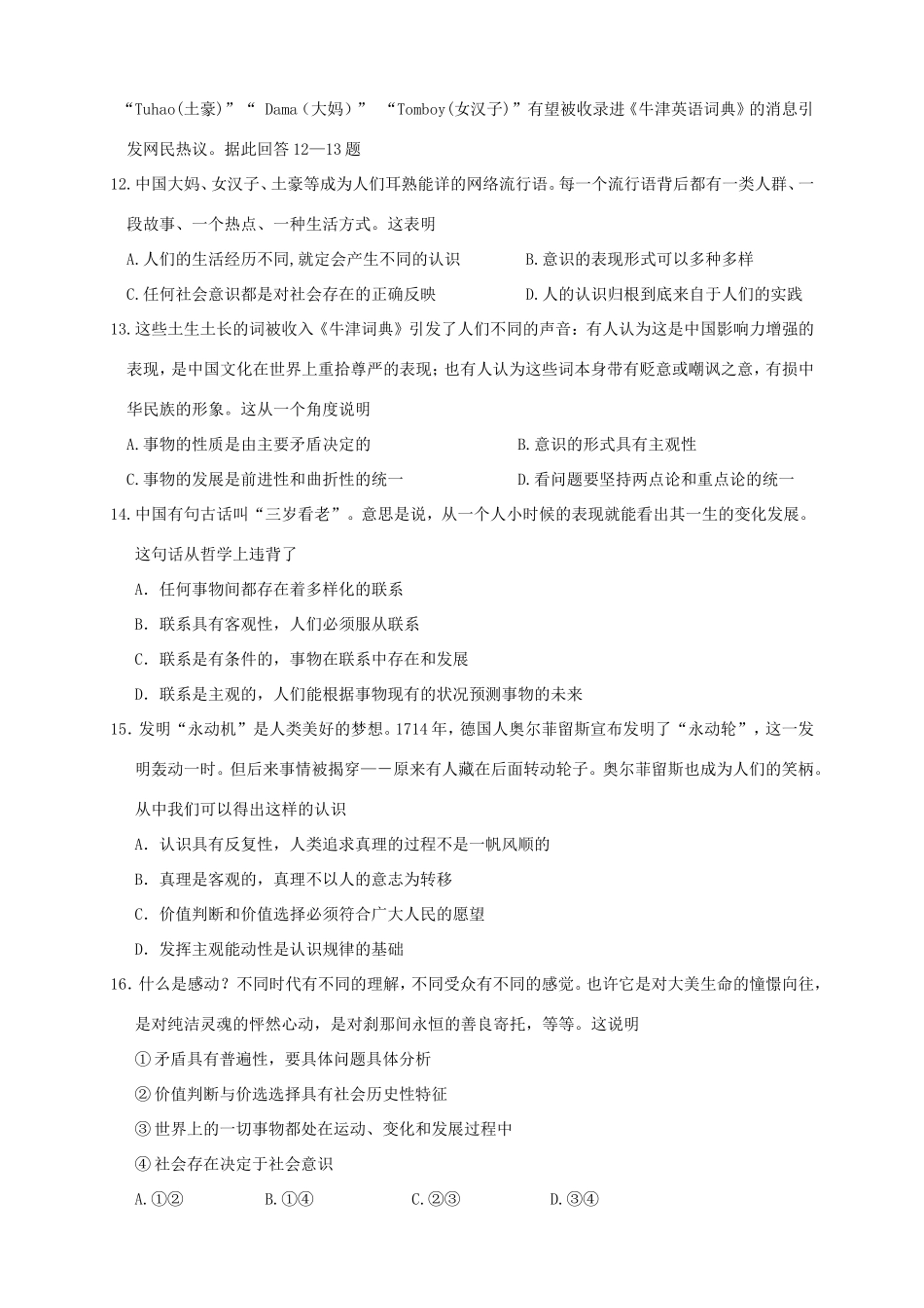 （新课标）高二政治上学期期末考试试题-人教版高二政治试题_第3页