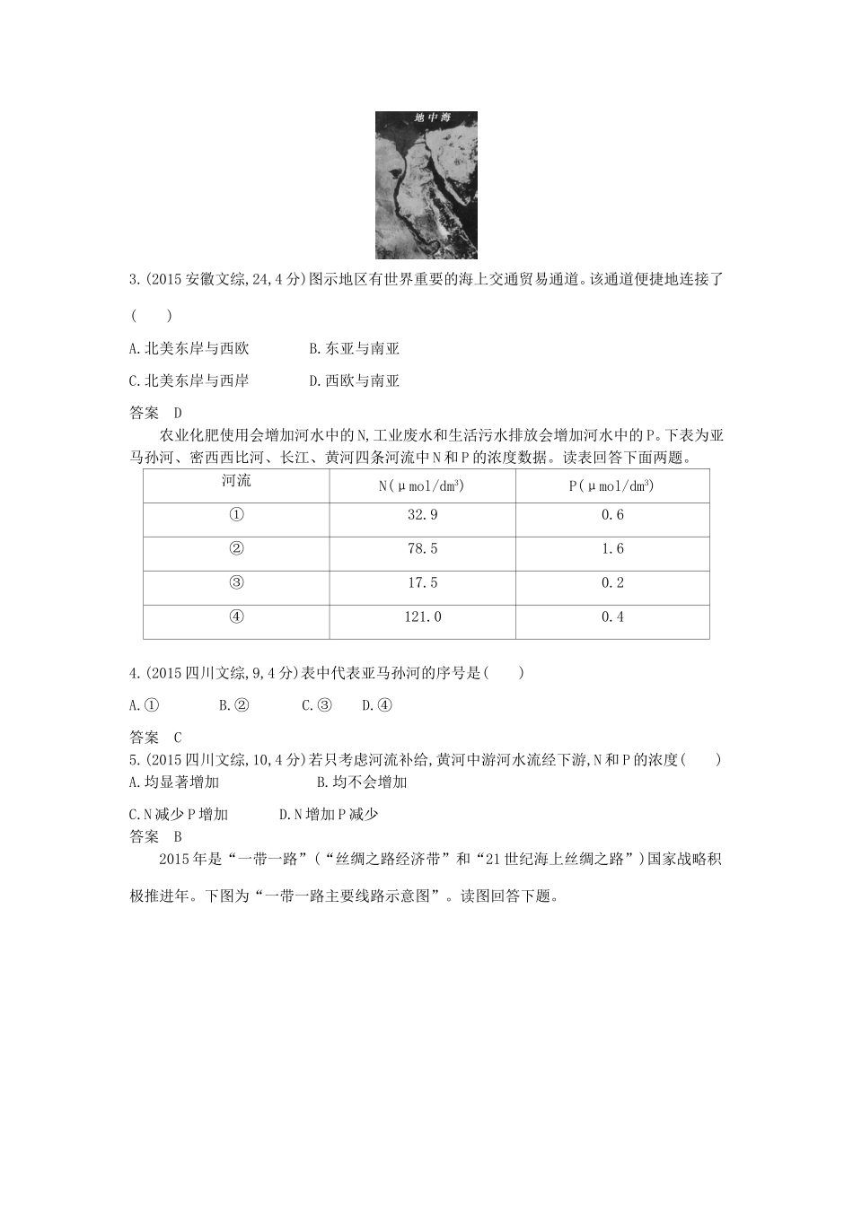 （新课标）高考地理真题汇编 第十九单元 第一节 世界地理概况与亚洲-人教版高三全册地理试题_第2页