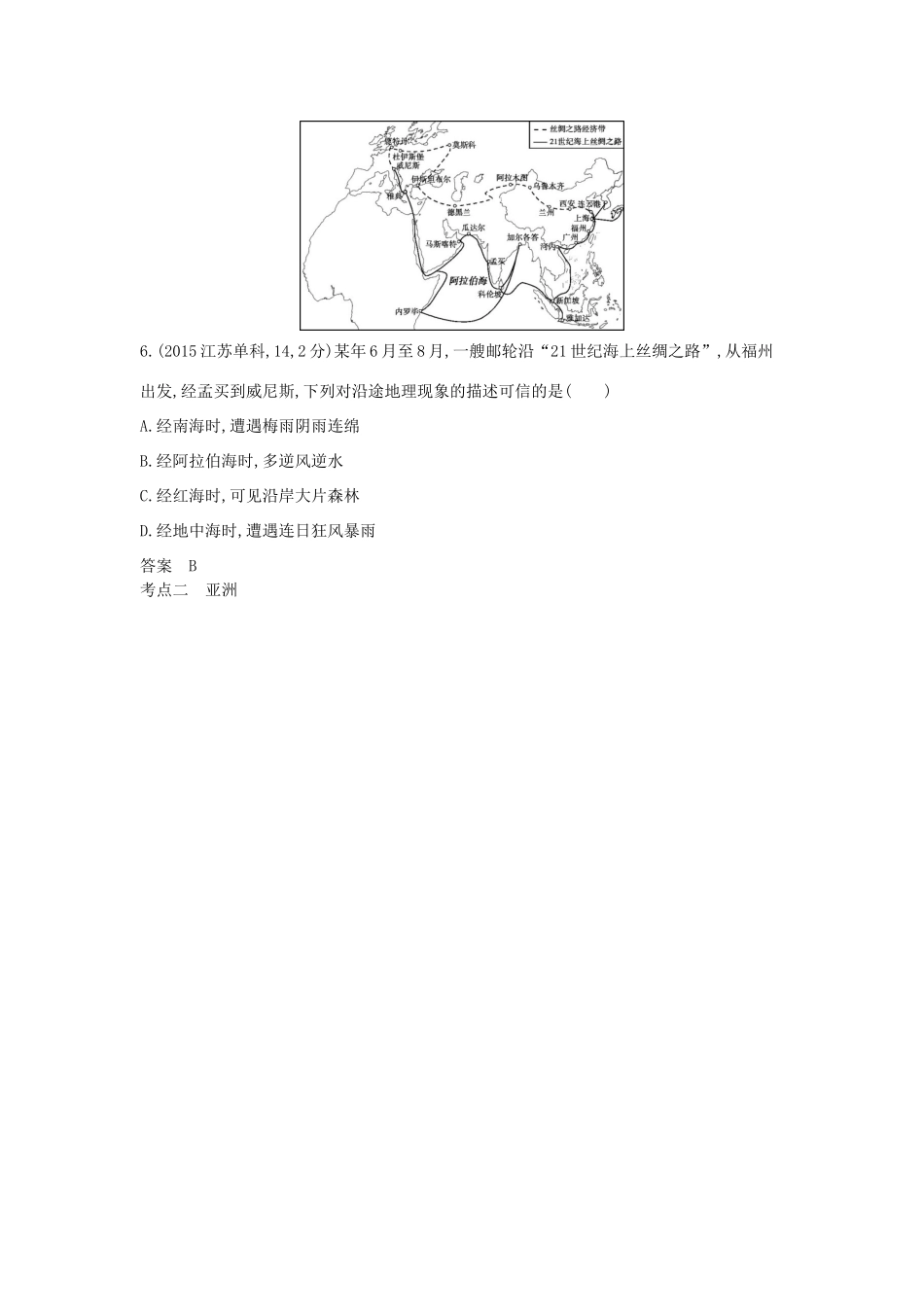 （新课标）高考地理真题汇编 第十九单元 第一节 世界地理概况与亚洲-人教版高三全册地理试题_第3页