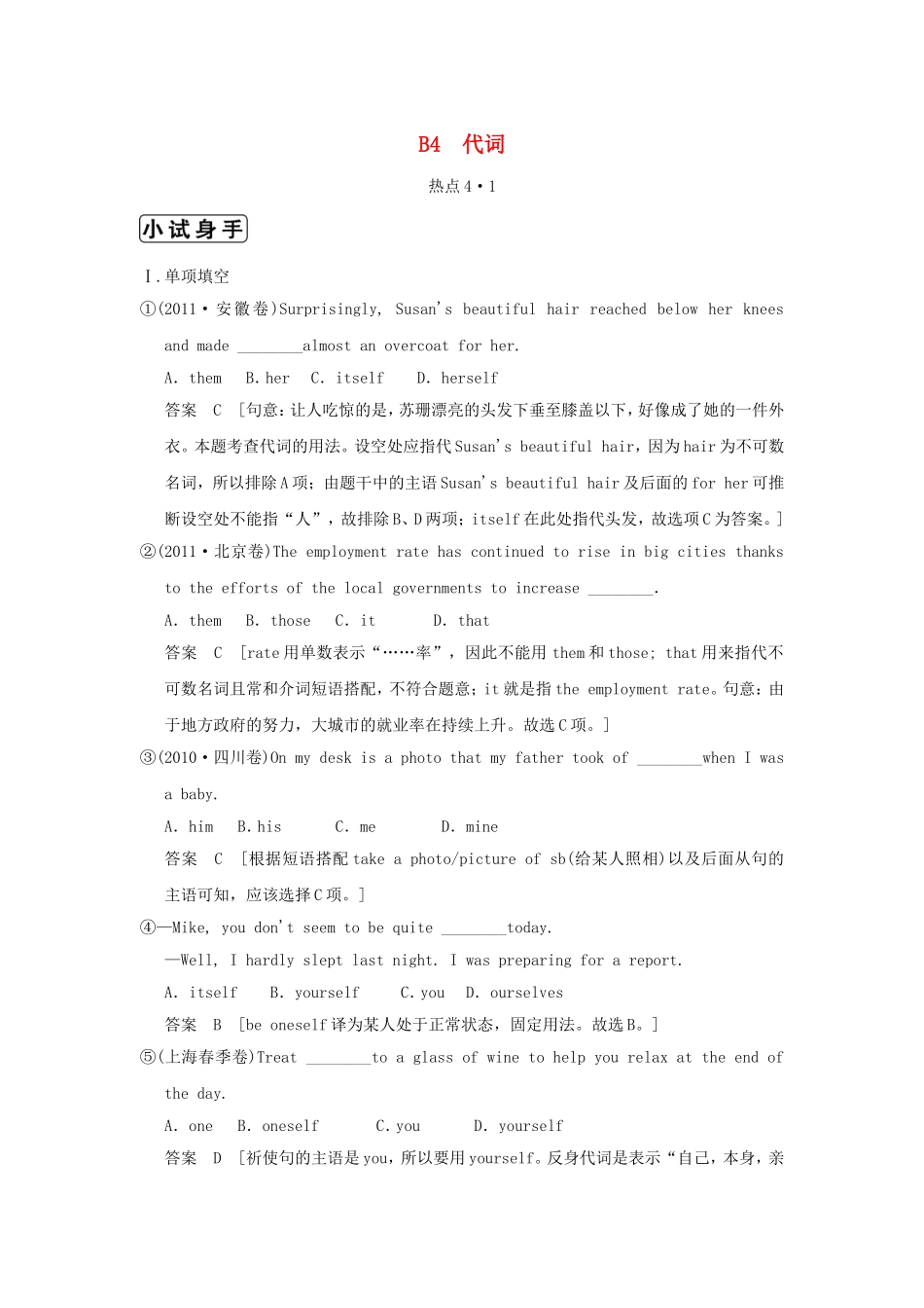 （江苏专用）高三英语二轮复习 高频考点（高频 规律 技巧）小试身手 B4(4.1)代词_第1页