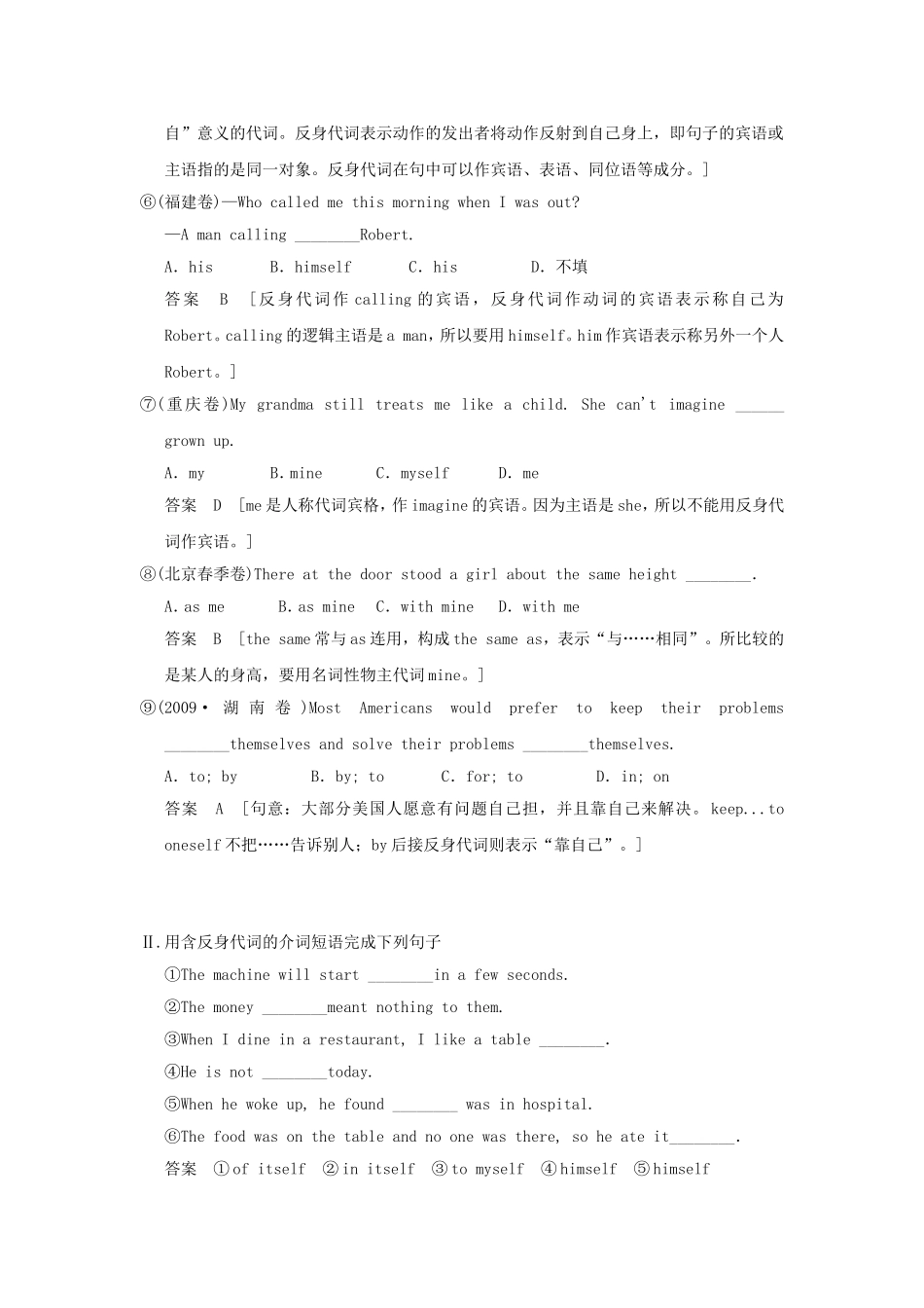 （江苏专用）高三英语二轮复习 高频考点（高频 规律 技巧）小试身手 B4(4.1)代词_第2页