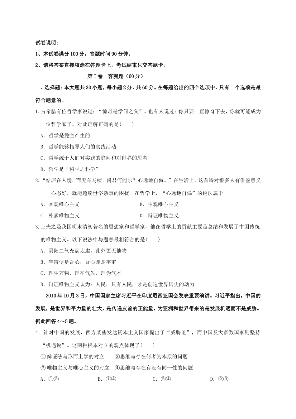 （新课标）高二政治上学期期中试题-人教版高二政治试题_第1页