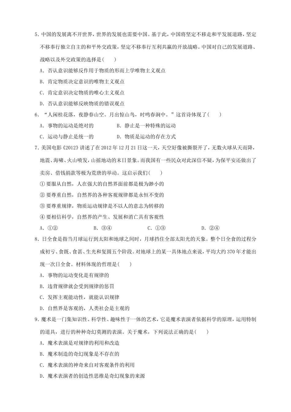 （新课标）高二政治上学期期中试题-人教版高二政治试题_第2页