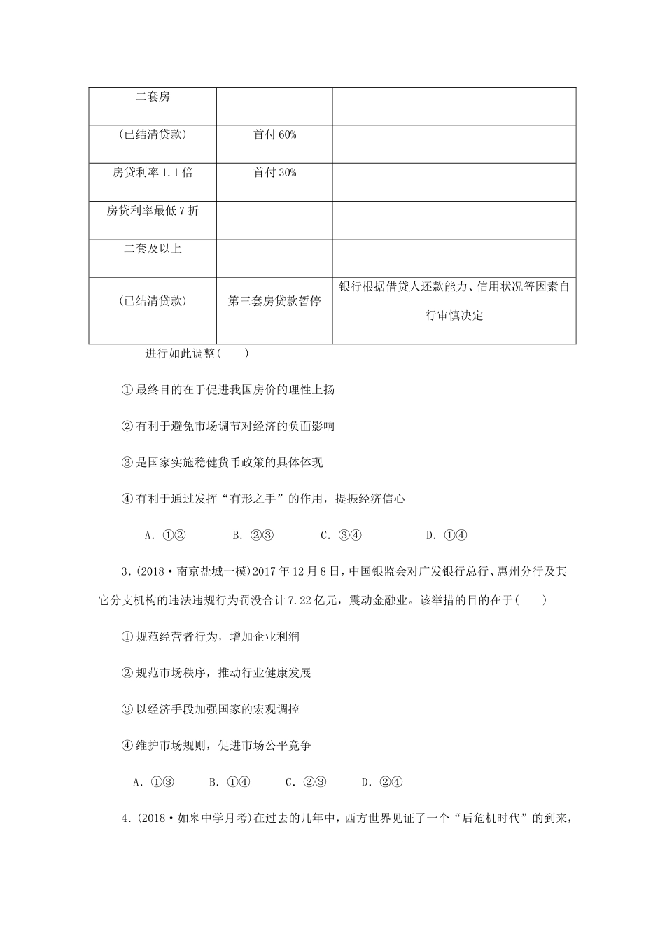 高考政治总复习 第四单元 发展社会主义市场经济 第九课 走进社会主义市场经济课时作业 新人教版必修1-新人教版高三必修1政治试题_第2页