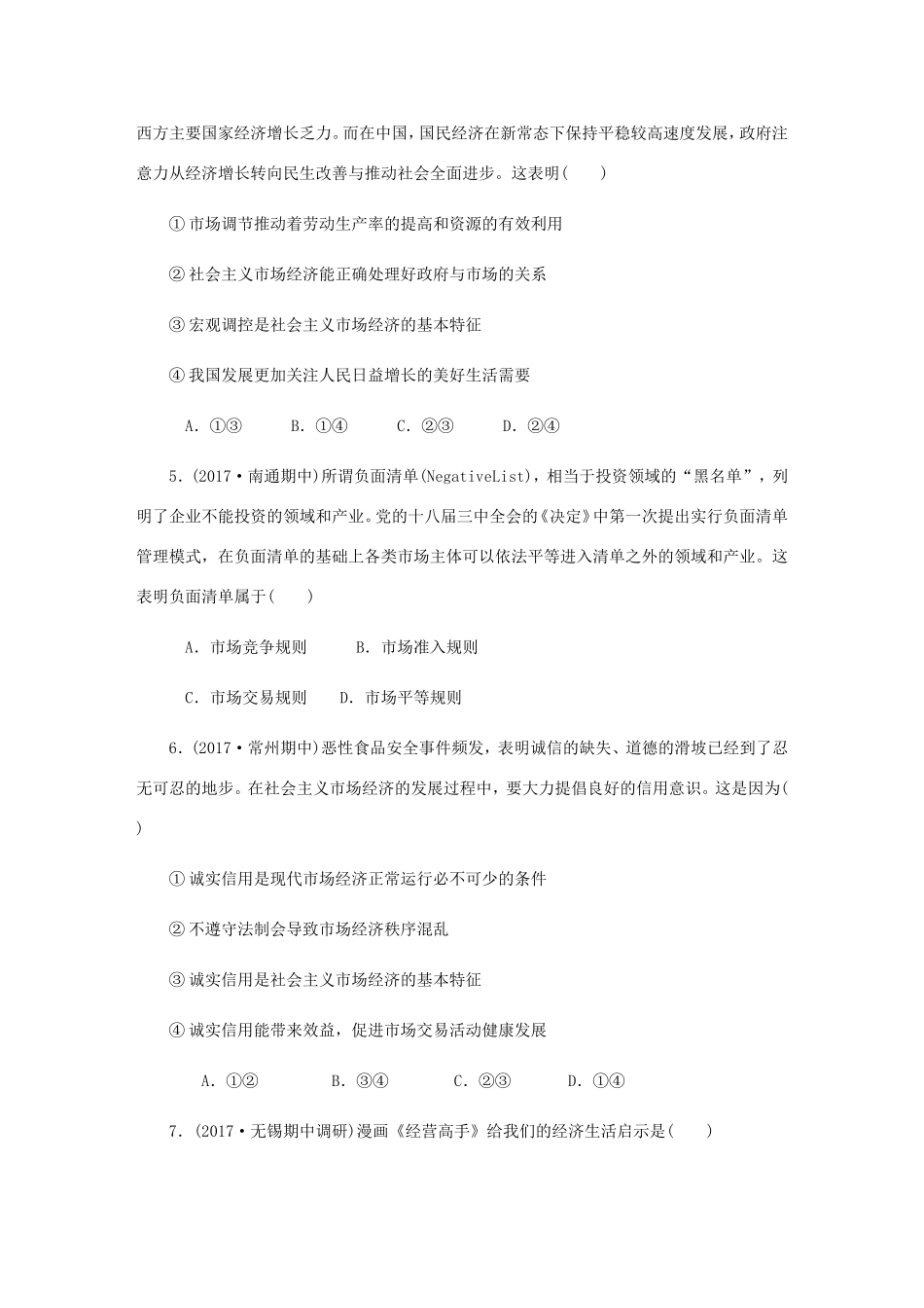 高考政治总复习 第四单元 发展社会主义市场经济 第九课 走进社会主义市场经济课时作业 新人教版必修1-新人教版高三必修1政治试题_第3页