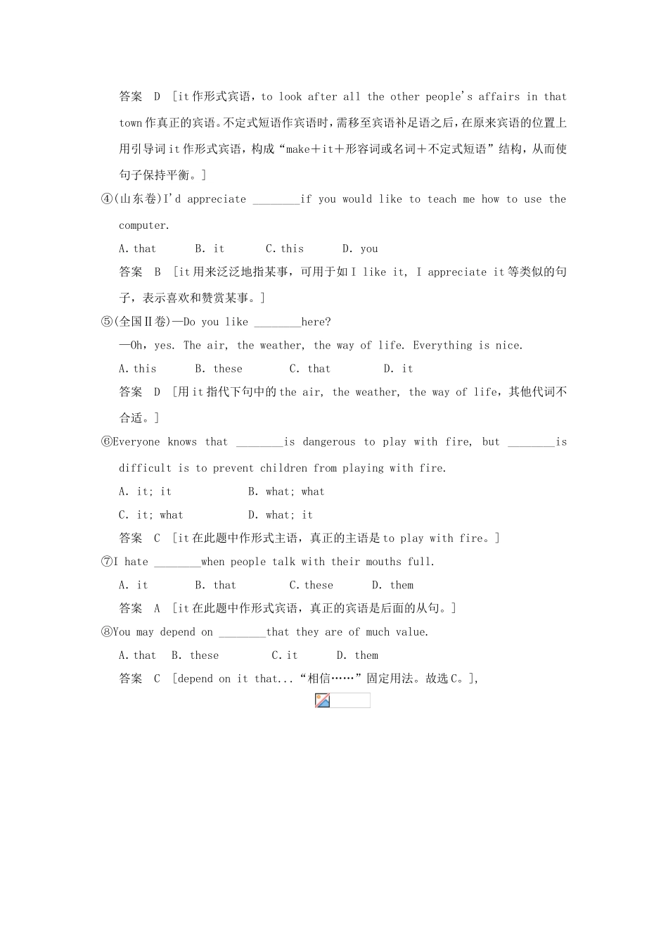 （江苏专用）高三英语二轮复习 高频考点（高频 规律 技巧）小试身手 B4(4.2)代词_第2页