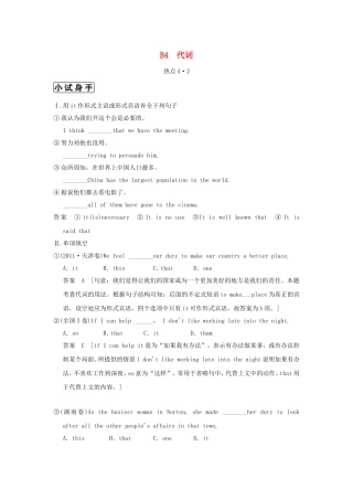 （江苏专用）高三英语二轮复习 高频考点（高频 规律 技巧）小试身手 B4(4.2)代词