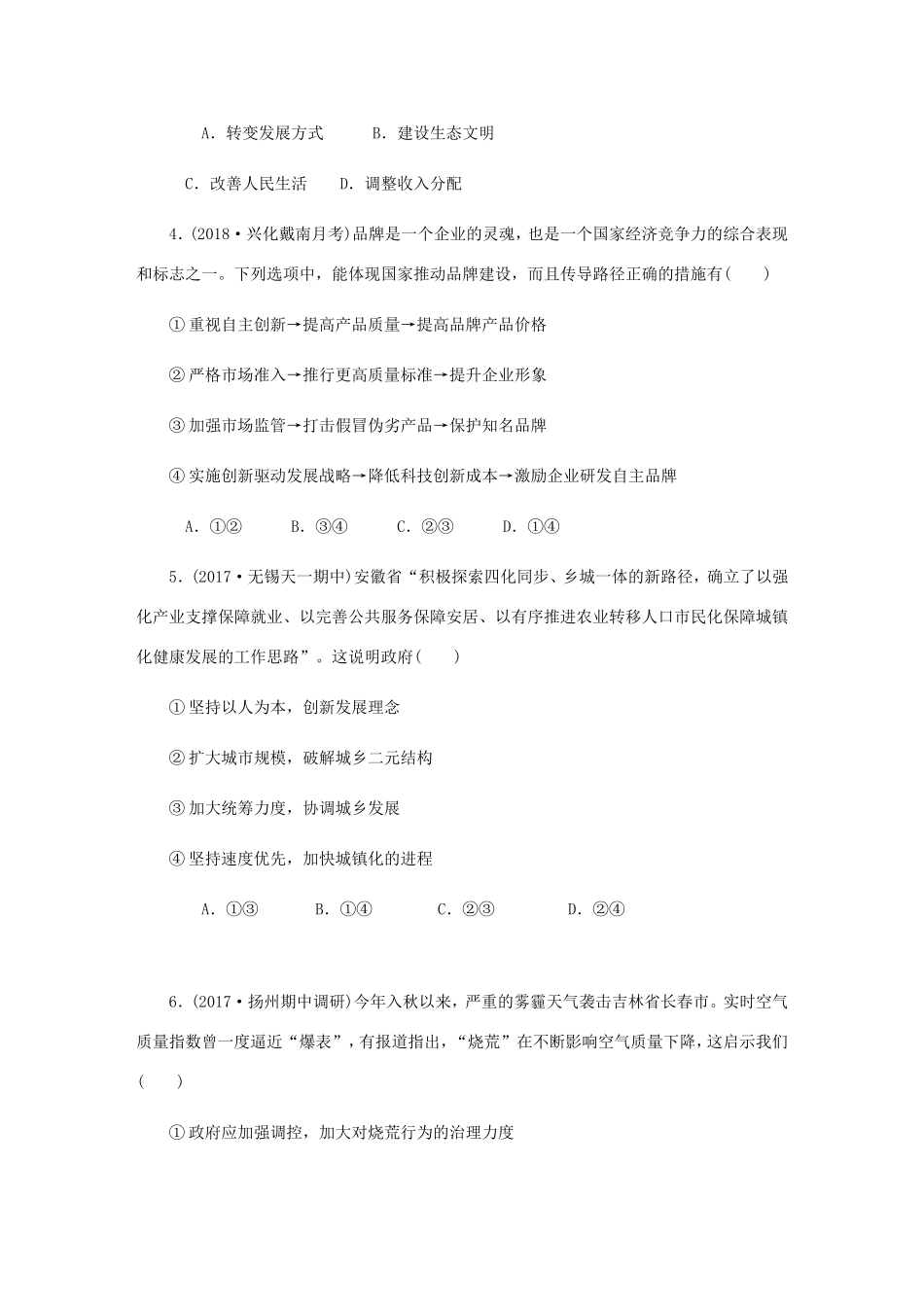 高考政治总复习 第四单元 发展社会主义市场经济 第十课 科学发展观和小康社会的经济建设课时作业 新人教版必修1-新人教版高三必修1政治试题_第2页