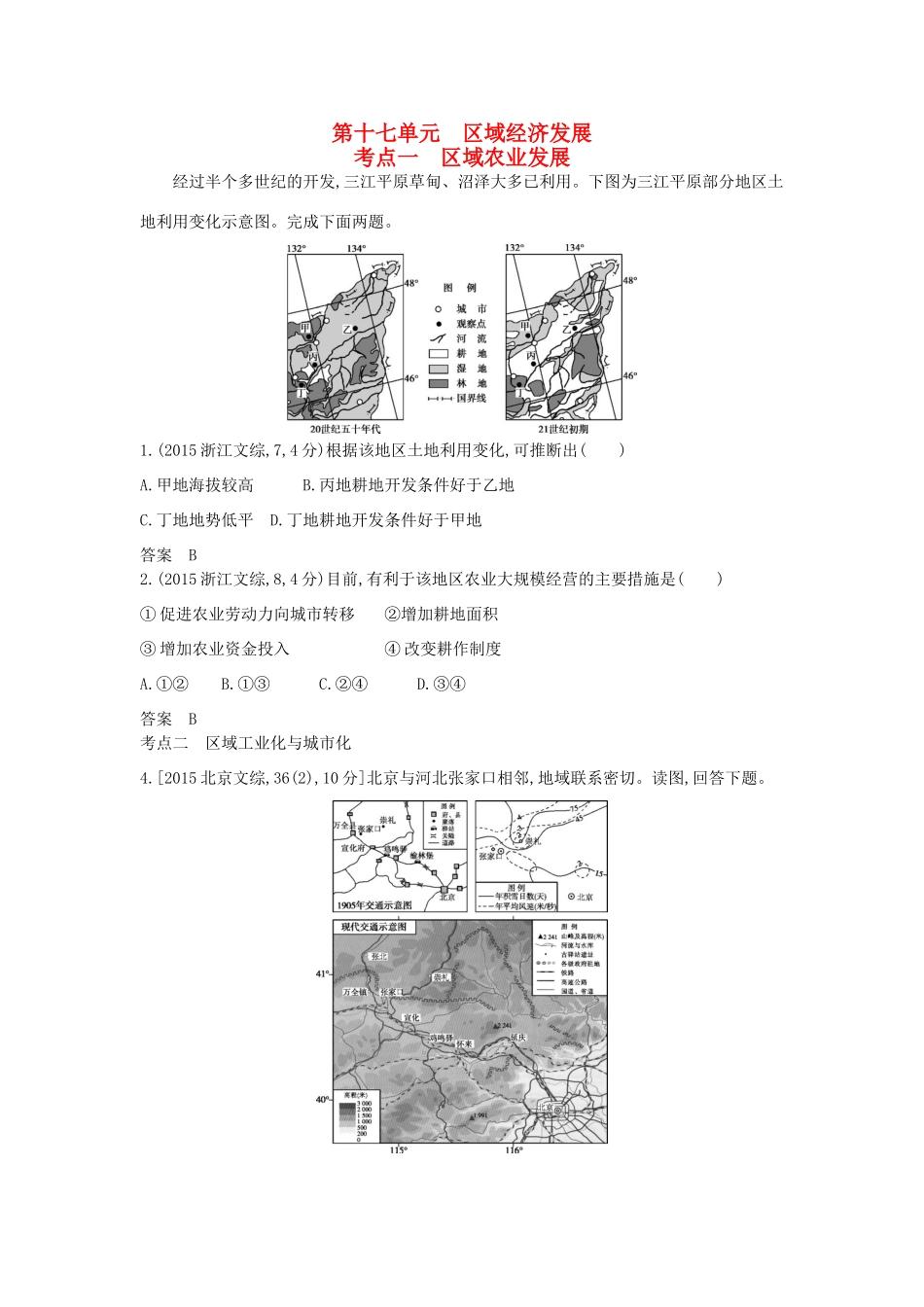 （新课标）高考地理真题汇编 第十七单元 区域经济发展-人教版高三全册地理试题_第1页