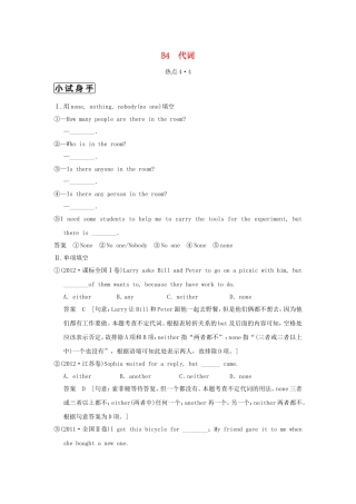 （江苏专用）高三英语二轮复习 高频考点（高频 规律 技巧）小试身手 B4(4.4)代词