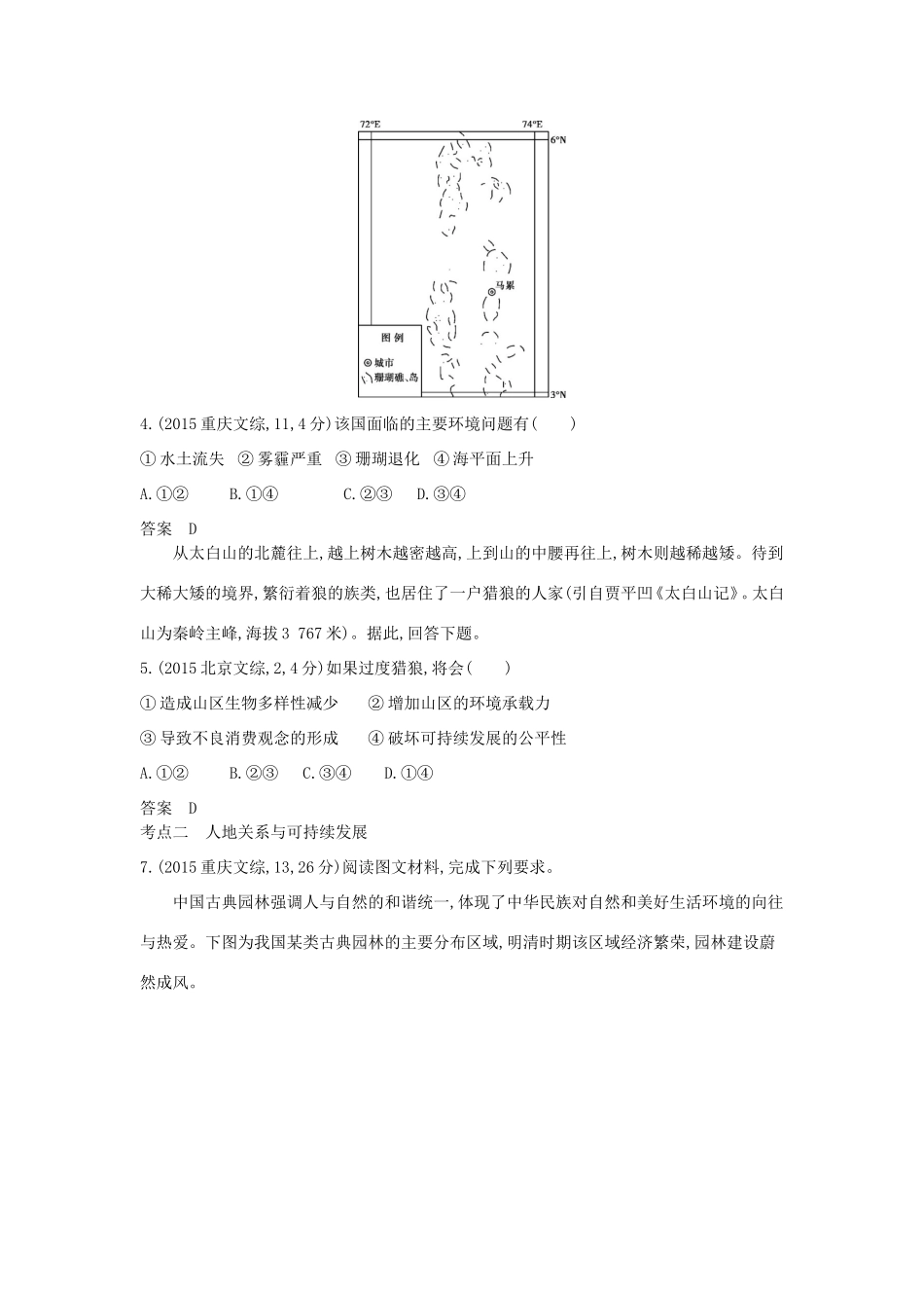 （新课标）高考地理真题汇编 第十三单元 人类与地理环境的协调发展-人教版高三全册地理试题_第2页