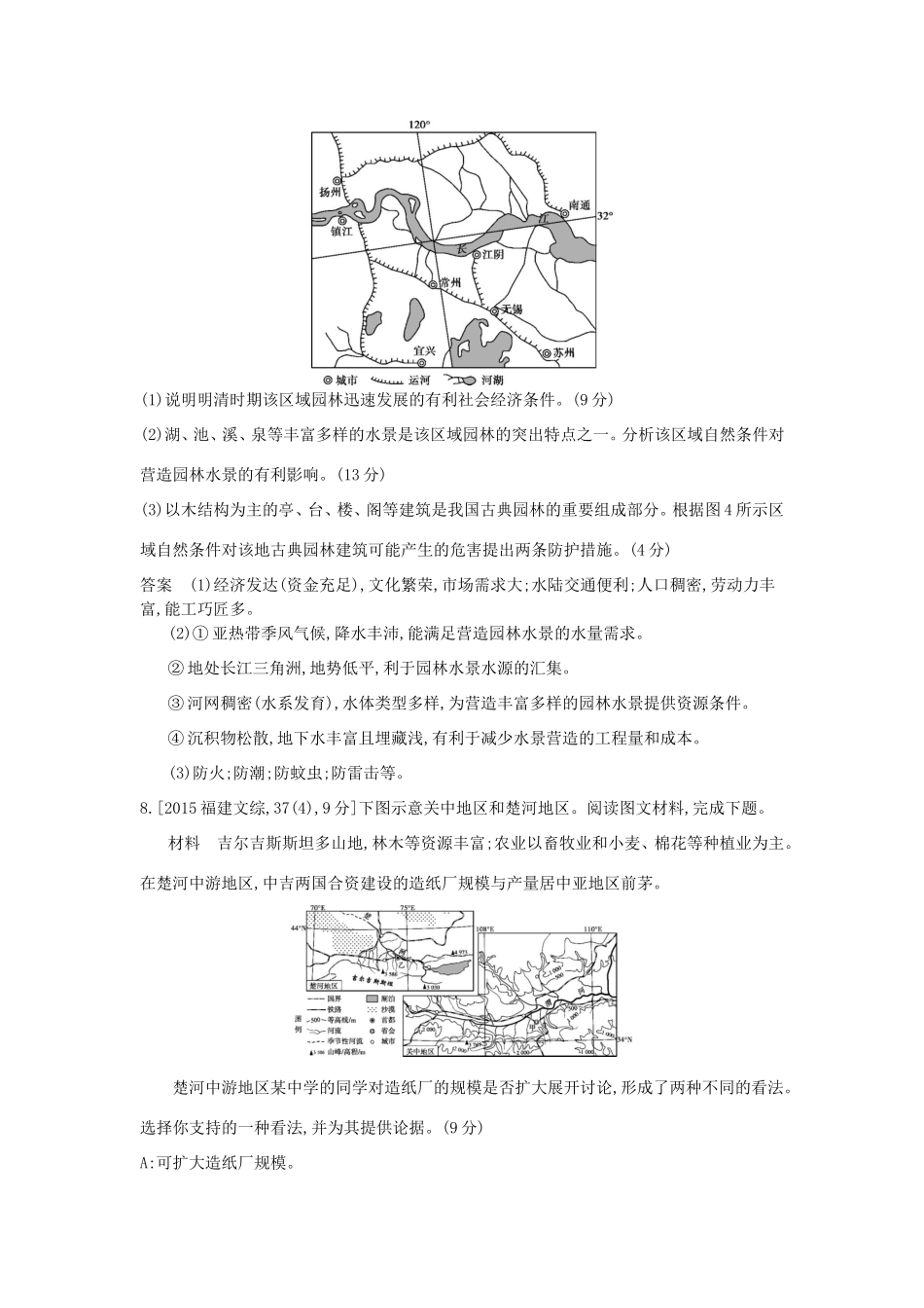 （新课标）高考地理真题汇编 第十三单元 人类与地理环境的协调发展-人教版高三全册地理试题_第3页