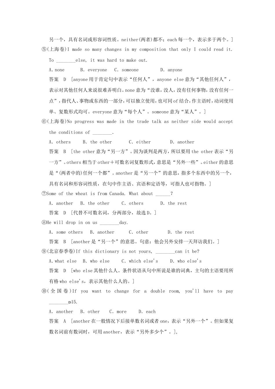 （江苏专用）高三英语二轮复习 高频考点（高频 规律 技巧）小试身手 B4(4.5)代词_第2页