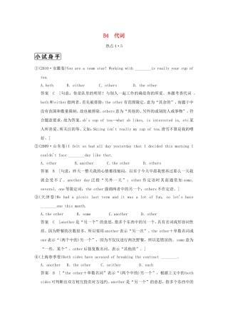 （江苏专用）高三英语二轮复习 高频考点（高频 规律 技巧）小试身手 B4(4.5)代词