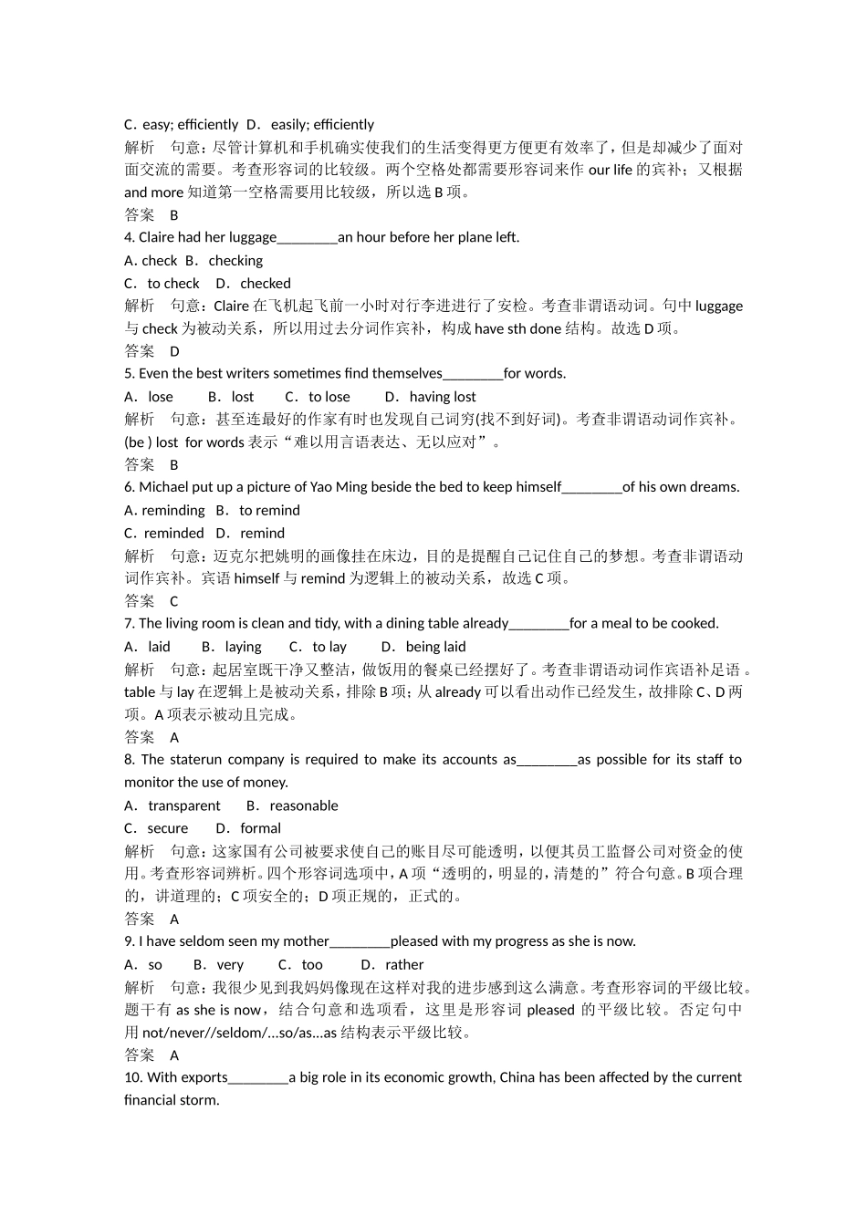 高考英语二轮复习  unit5 period 3 Grammar & Writing同步精炼 新人教版选修9_第2页
