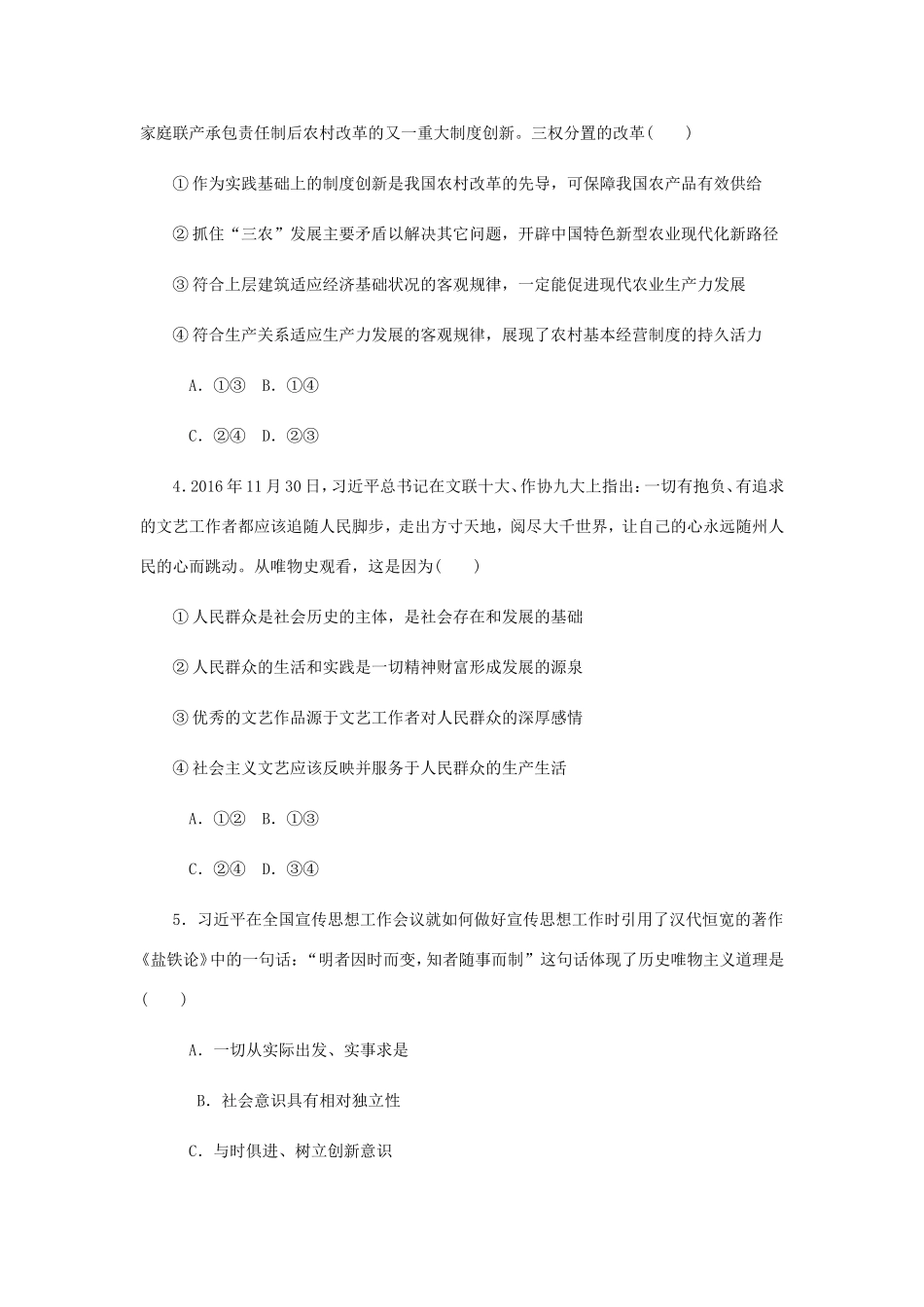 高考政治总复习 第四单元 认识社会与价值选择 第十一课 寻觅社会的真谛课时作业 新人教版必修4-新人教版高三必修4政治试题_第2页