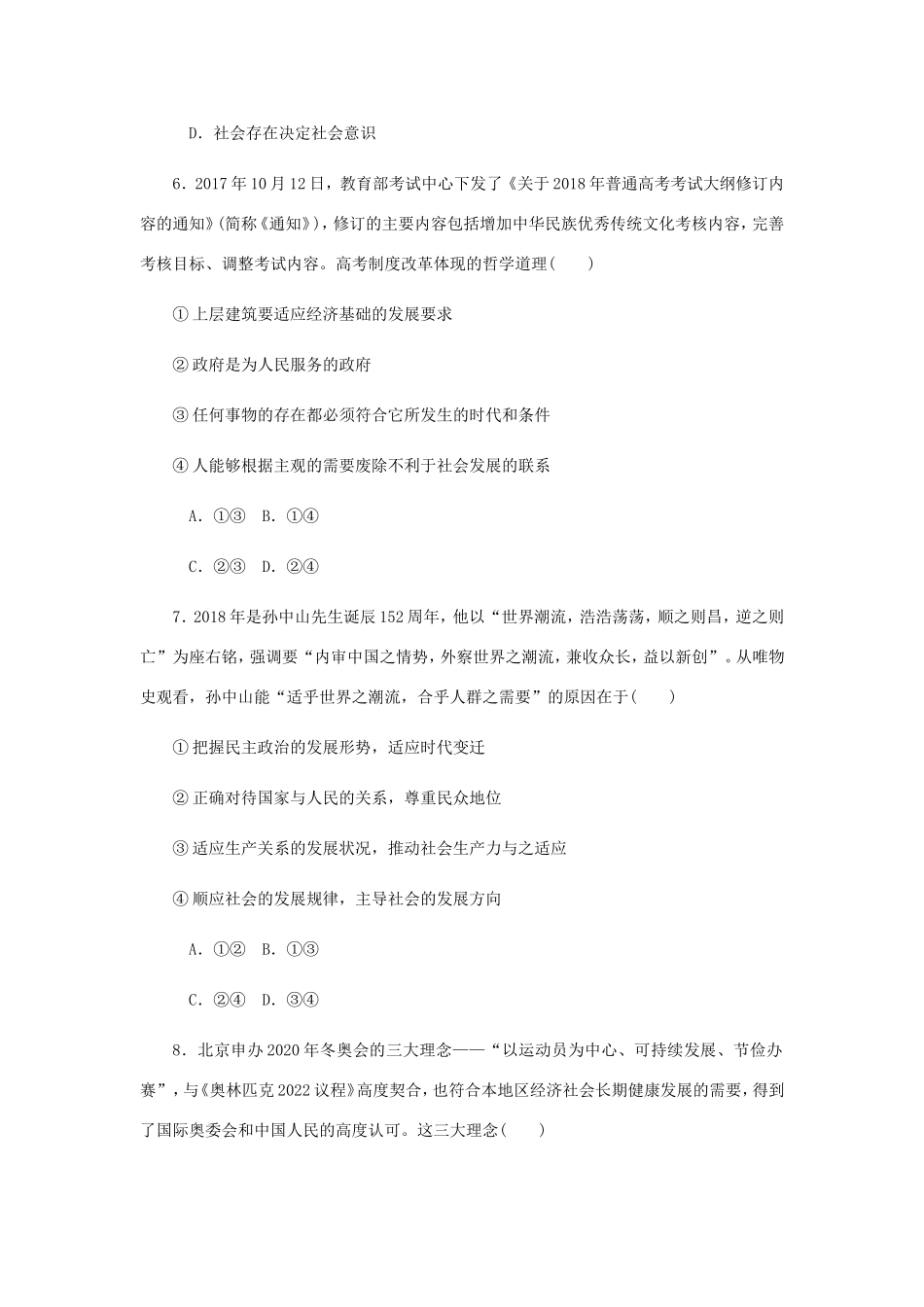 高考政治总复习 第四单元 认识社会与价值选择 第十一课 寻觅社会的真谛课时作业 新人教版必修4-新人教版高三必修4政治试题_第3页