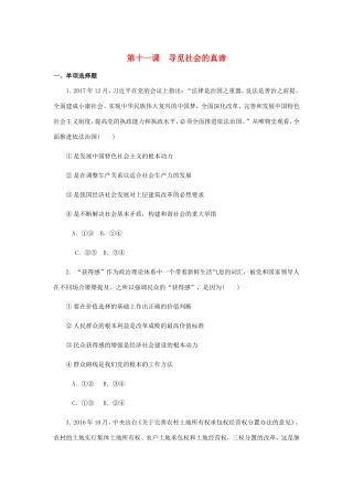 高考政治总复习 第四单元 认识社会与价值选择 第十一课 寻觅社会的真谛课时作业 新人教版必修4-新人教版高三必修4政治试题