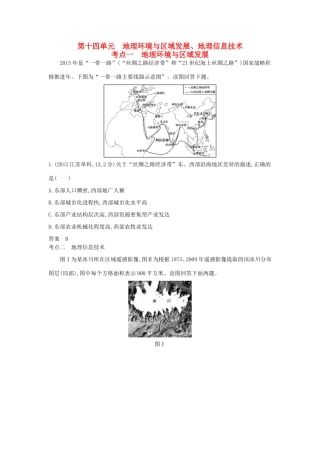 （新课标）高考地理真题汇编 第十四单元 地理环境与区域发展、地理信息技术-人教版高三全册地理试题