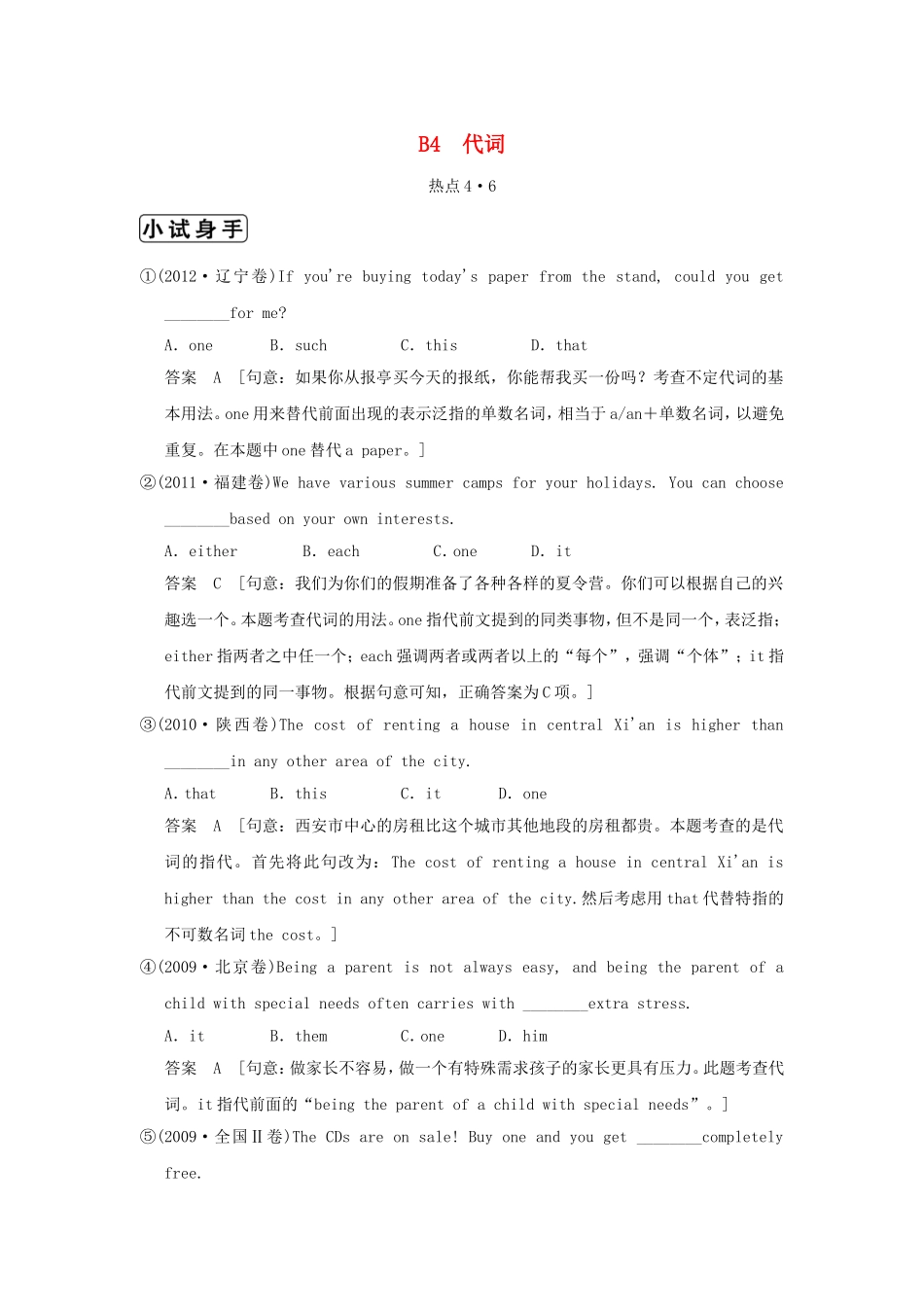 （江苏专用）高三英语二轮复习 高频考点（高频 规律 技巧）小试身手 B4(4.6)代词_第1页