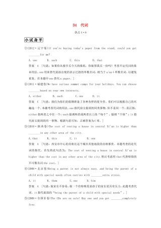 （江苏专用）高三英语二轮复习 高频考点（高频 规律 技巧）小试身手 B4(4.6)代词