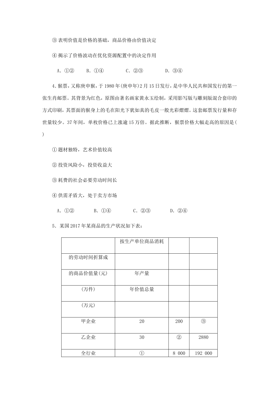 高考政治总复习 第一单元 生活与消费 第二课 多变的价格课时作业 新人教版必修1-新人教版高三必修1政治试题_第2页