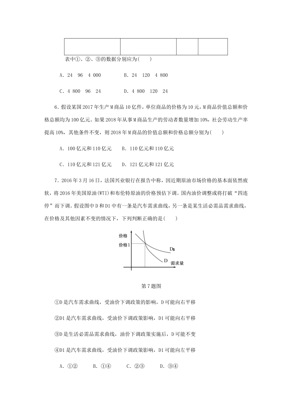 高考政治总复习 第一单元 生活与消费 第二课 多变的价格课时作业 新人教版必修1-新人教版高三必修1政治试题_第3页